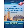 russische bücher: Серегина Татьяна Юрьевна - Местоимения. Глаголы to be, have got, can, must. Учебное пособие