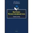 russische bücher: Першина Елена Юрьевна - Real Estate. Изучаем английский язык. Учебное пособие