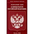 russische bücher:  - ФЗ "О прокуратуре РФ"