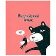 russische bücher:  - Тетрадь предметная Silly. Английский язык, 48 листов, клетка