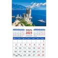 russische bücher:  - Календарь Крымский пейзаж с замком, на 2023 год