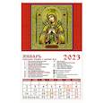 russische bücher:  - Календарь Ораз прясвятой Богородицы Умягчение злых сердец на 2023 год