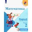 russische bücher: Моро Мария Игнатьевна - Математика. Первый год обучения. Учебное пособие. В 3-х частях. ФГОС
