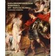 russische bücher: Андросов С. О. - Западноевропейская живопись XIV - начала XX века в собрании Эрмитажа