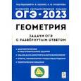 russische bücher: Дремов Александр Петрович - ОГЭ Геометрия. 9 класс. Задачи с развернутым ответом
