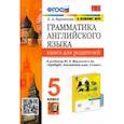 russische bücher: Барашкова Елена Александровна - Английский язык. 5 класс. Книга для родителей. К учебнику Ю.Е. Ваулиной и др.