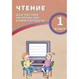 russische bücher: Долгова О. В. - Чтение. 1 класс. Диагностика читательской компетентности
