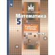 russische bücher: Потапов Михаил Константинович - Математика. Рабочая тетрадь к учебнику Никольского. 5 класс. 2 часть