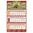 russische bücher:  - Календарь Господь Вседержитель на 2023 год