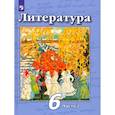 russische bücher: Чертов Виктор Федорович - Литература. 6 класс. Учебник. В 2-х частях. Часть 2. ФГОС