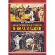 russische bücher: Пьянов Владимир Иванович - Материнская семья и вера славян