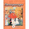 russische bücher: Чертов Виктор Федорович - Литература. 6 класс. Учебник. В 2-х частях. Часть 1. ФГОС