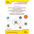 russische bücher: Гейц И.В., Кадыш Е.А. - Учет и оплата труда работников государственных и муниципальных учреждений: актуальные вопросы. Применение "1С:Зарплата и кадры государственного учреждения 8"