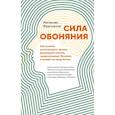 russische bücher: Фраснелли И. - Сила обоняния. Как умение распознавать запахи формирует память, предсказывает болезни и влияет на нашу жизнь