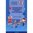 russische bücher: Ремезова Л.А., Курицина О.В., Чукалина Т.И. - Обучение детей дошкольного возраста классификации