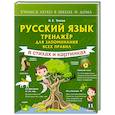 russische bücher: Титова Н.Е. - Русский язык: тренажёр для запоминания всех правил