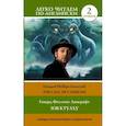 russische bücher: Лавкрафт Г. - Зов Ктулху. Уровень 2