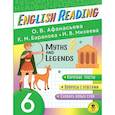 russische bücher: Афанасьева О.В., Баранова К.М., Михеева И.В. - English Reading. Myths and legends. 6 class