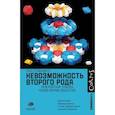 russische bücher: Стейнхардт П. - Невозможность второго рода