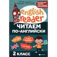 russische bücher: Чимирис Юлия Вячеславовна - Читаем по-английски. 2 класс
