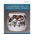 russische bücher:  - Поднесение к Рождеству. Рудольф Вильде. 1868 - 1938. Фарфор, стекло, графика