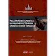 russische bücher: Карелина Светлана Александровна - Механизмы банкротства и их роль в обеспечении благосостояния человека. Монография