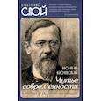 russische bücher: Ключевский В.О. - Чутье современности. Очерки о русской культуре