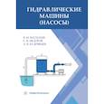 russische bücher: Васильев В.М. - Гидравлические машины (насосы): Учебное пособие