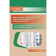 russische bücher: Урманов Э.Г. - Обеспечение эффективности спектрометрического гамма-каротажа при исследовании разрезов нефтегазовых скважин: Учебно-методическое пособие