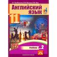 russische bücher: Тер-Минасова Светлана Григорьевна - Английский язык. 11 класс. Учебник. В 2-х частях. часть 2