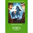 russische bücher: Куприн А.И. - Изумруд. Рассказы