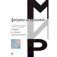 russische bücher: Шатенье Г., Буи Д., Боэ М. и др. - Учебник по общей электротехнике