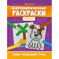 russische bücher: Буряк М.В. - Математические раскраски: деление
