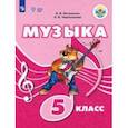 russische bücher: Евтушенко Илья Владимирович - Музыка. 5 класс. Учебное пособие. Адаптированные программы. ФГОС ОВЗ