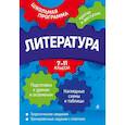russische bücher: Е. А. Титаренко, Е. Ф. Хадыко, А. Г. Жемерова - Литература: 7-11 классы