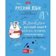 :  - Тетрадь предметная Фразы. Русский язык, 48 листов, линия