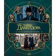 russische bücher:  - Фантастические твари: Тайны Дамблдора. Путеводитель по фильму