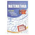 russische bücher:  - Математика: полный курс начальной школы