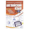 russische bücher:  - Английский язык: полный курс начальной школы