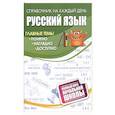 russische bücher:  - Русский язык: полный курс начальной школы