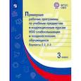 russische bücher:  - Примерные рабочие програм. по учебн. предм. и коррекц. курсам НОО слабослыш. Вар. 2.2, 2.3. 3 класс