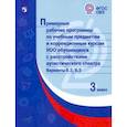 russische bücher:  - Рабочие программы по учебным предметам и коррекционным курсам. 3 класс