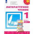 russische bücher: Климанова Людмила Федоровна - Литературное чтение. 1 класс. Учебник. В 2-х частях. Часть 1. ФГОС
