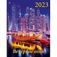 :  - 2023 Календарь Вечерние огни