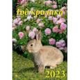 :  - Календарь на 2023 год. Год кролика
