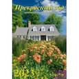:  - Календарь на 2023 год. Прекрасный сад