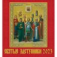 russische bücher:  - 2023 Календарь Святые заступники