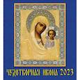 russische bücher:  - 2023 Календарь Чудотворная икона