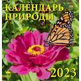 russische bücher:  - Календарь Календарь природы, на 2023 год