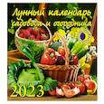 russische bücher:  - Лунный календарь садовода и огородника на 2023 год